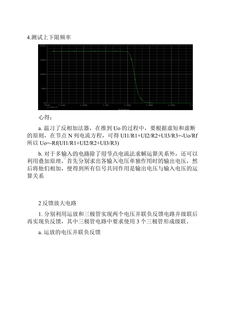 运算放大器反馈放大电路串联稳压式放大电路.docx_第2页