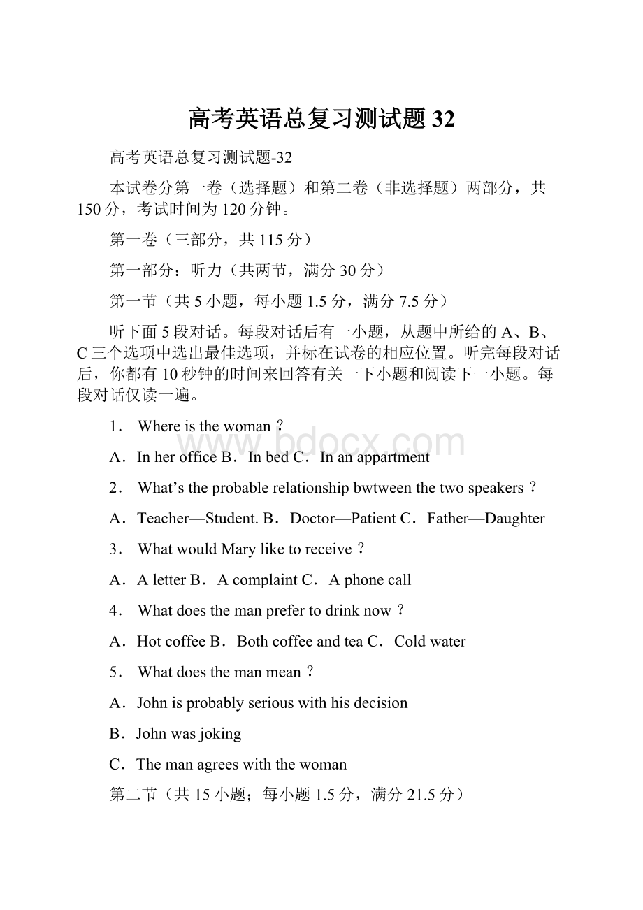 高考英语总复习测试题32Word文档格式.docx_第1页