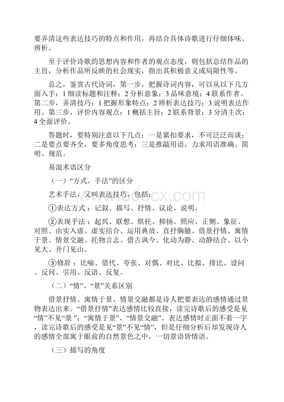 语文阅读答题公式文档格式.docx_第3页