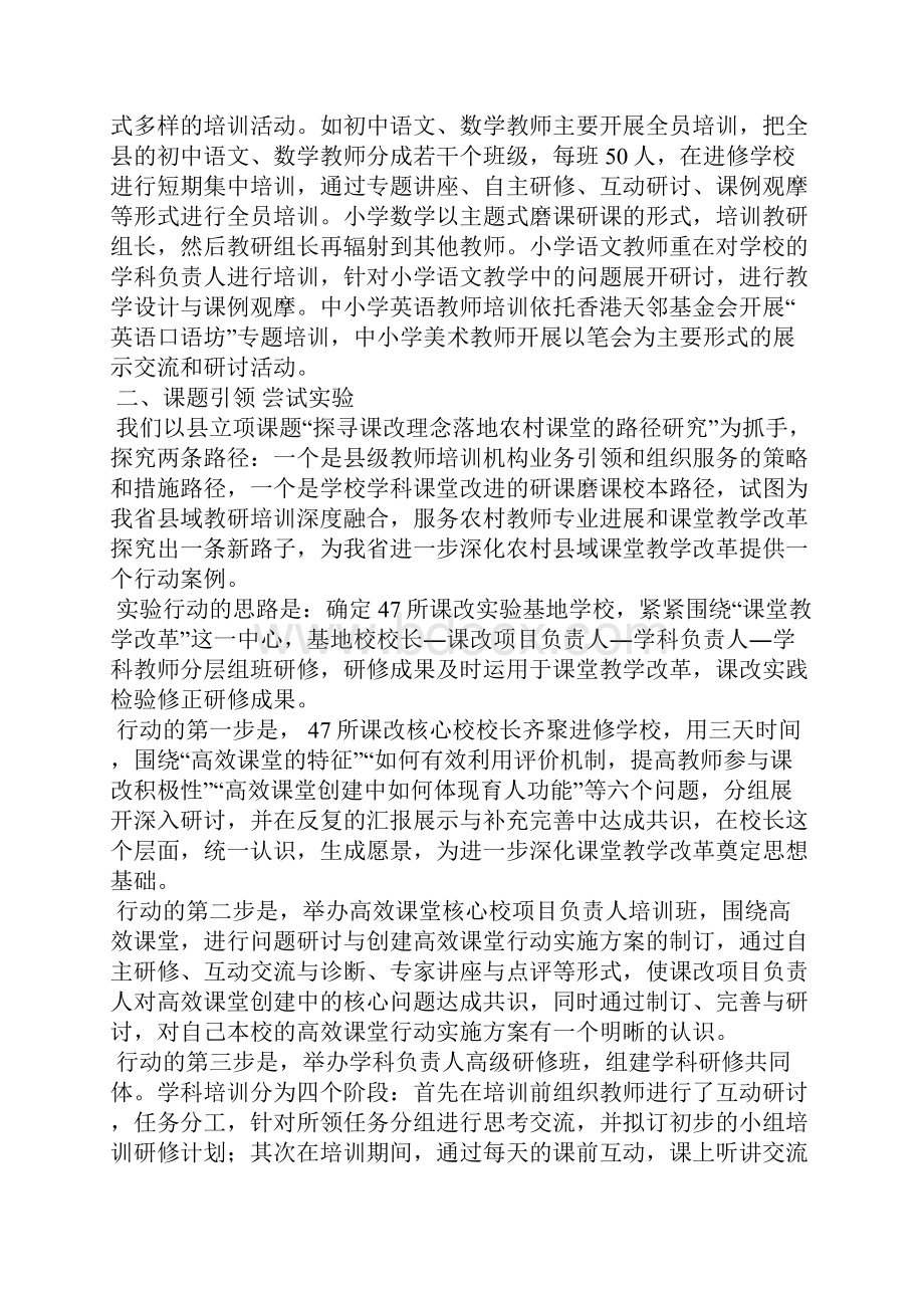 全员培训研修总结范文精选3篇全文Word下载.docx_第2页