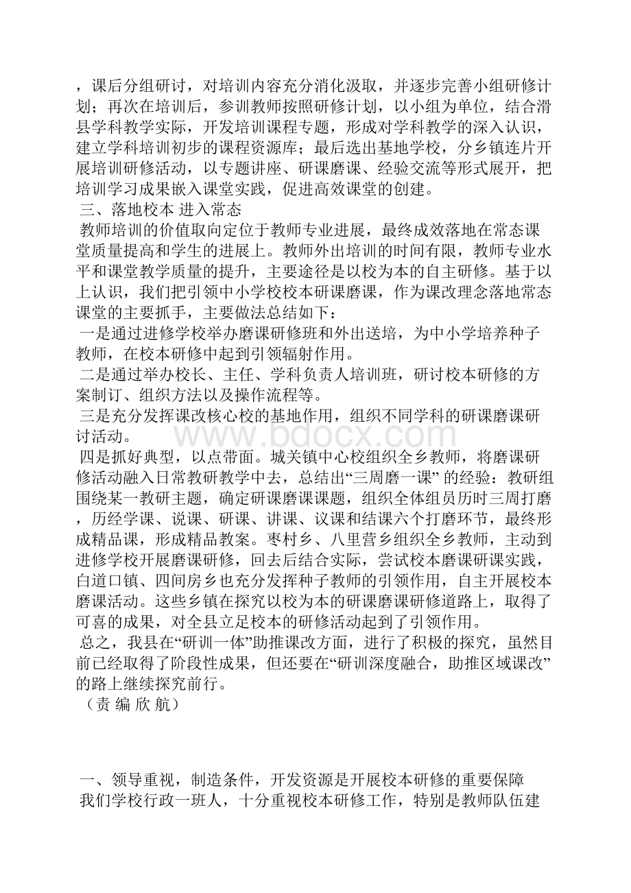 全员培训研修总结范文精选3篇全文Word下载.docx_第3页