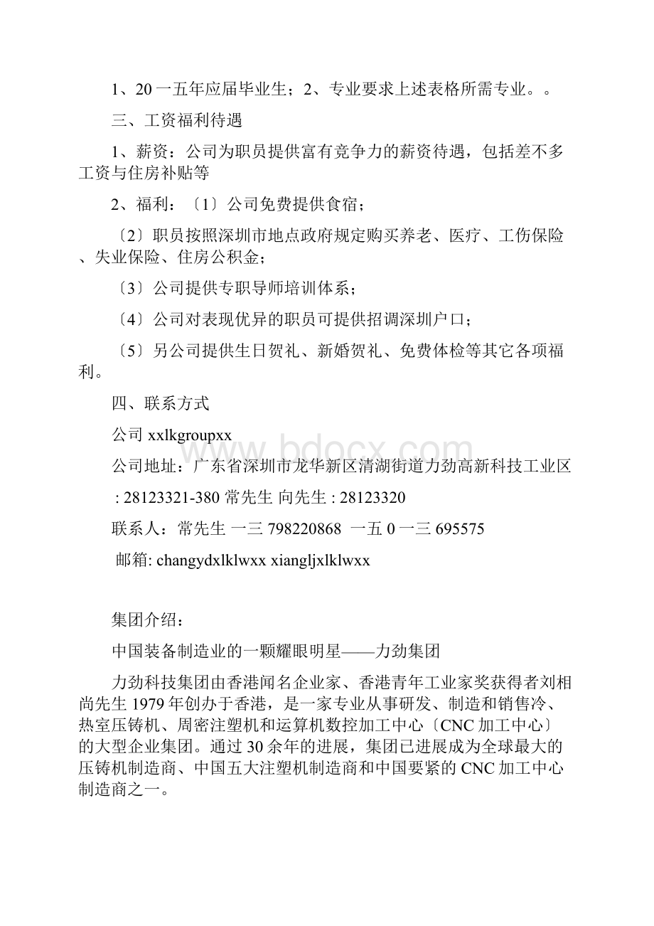 某某科技集团招聘简章文档格式.docx_第2页