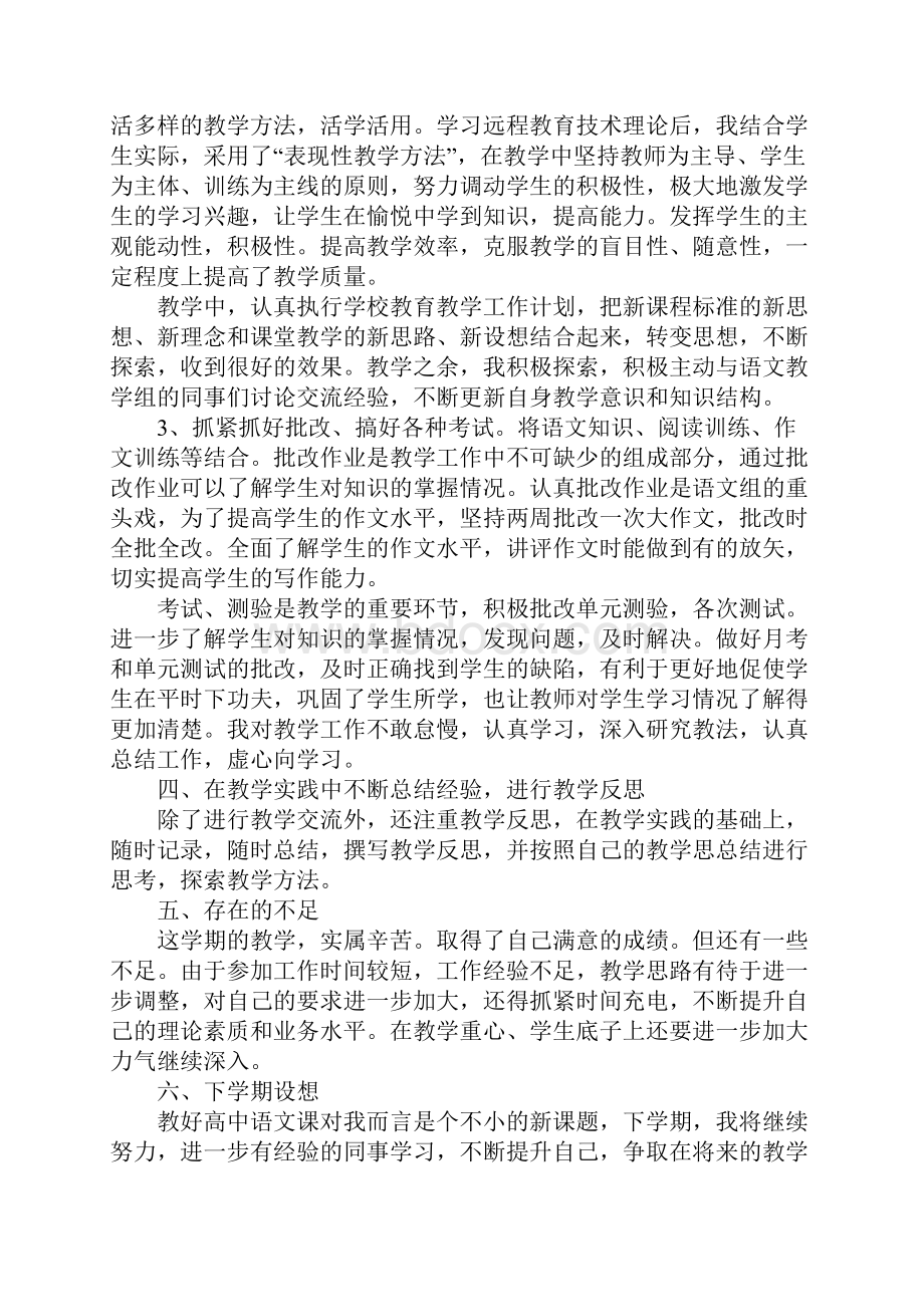 教师年度考核个人工作总结4篇Word格式.docx_第2页