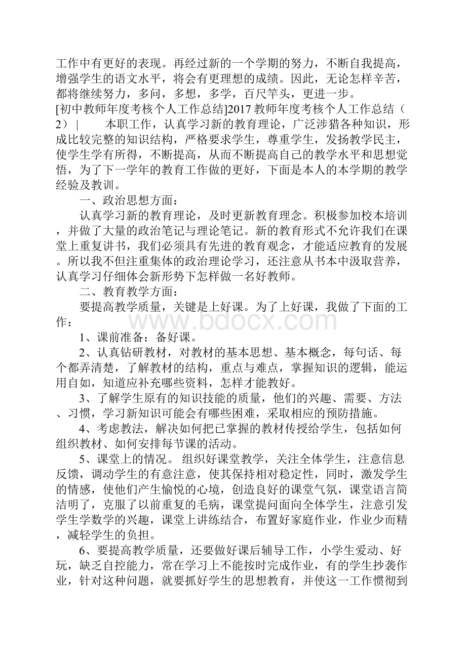 教师年度考核个人工作总结4篇Word格式.docx_第3页