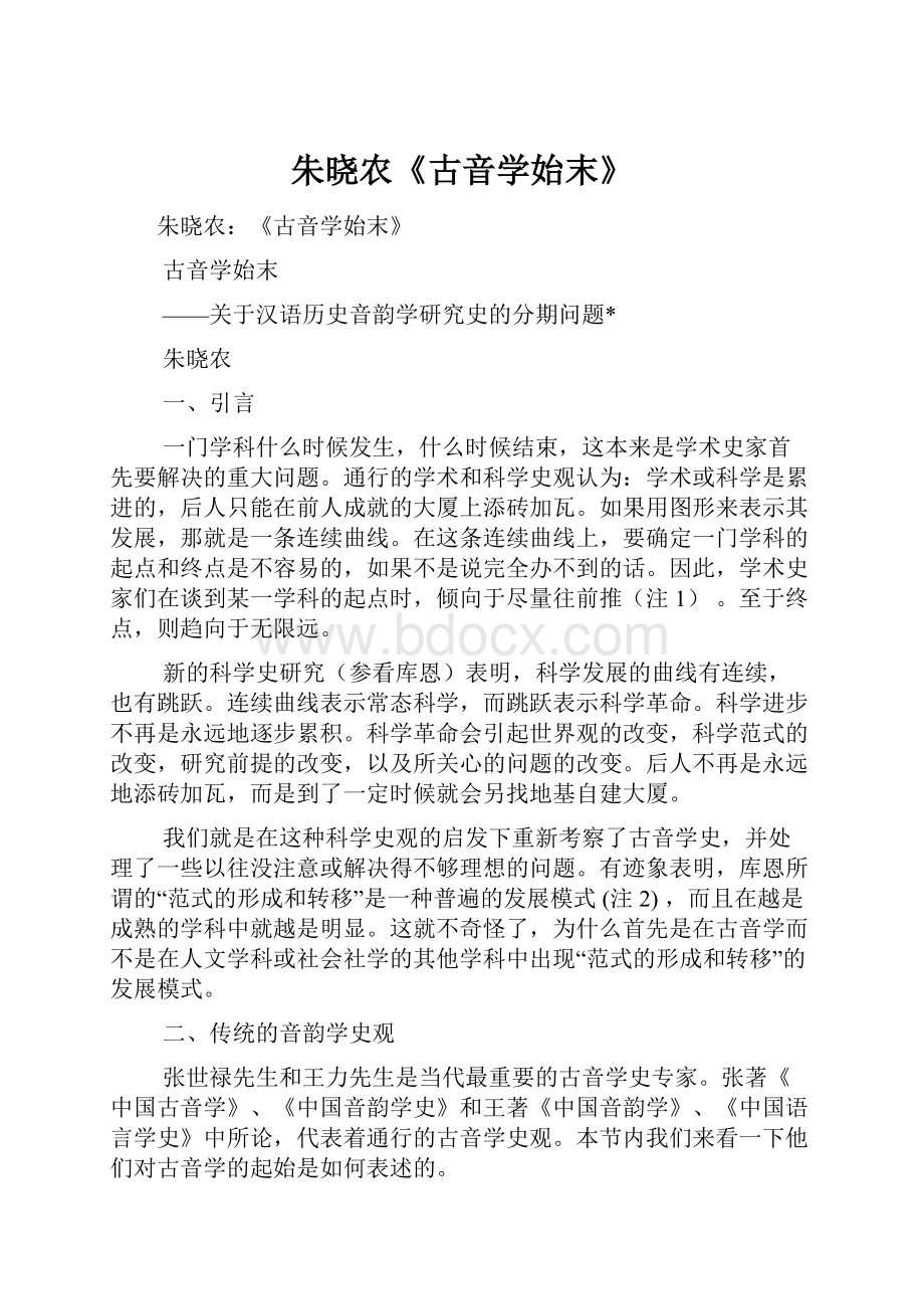 朱晓农《古音学始末》.docx_第1页