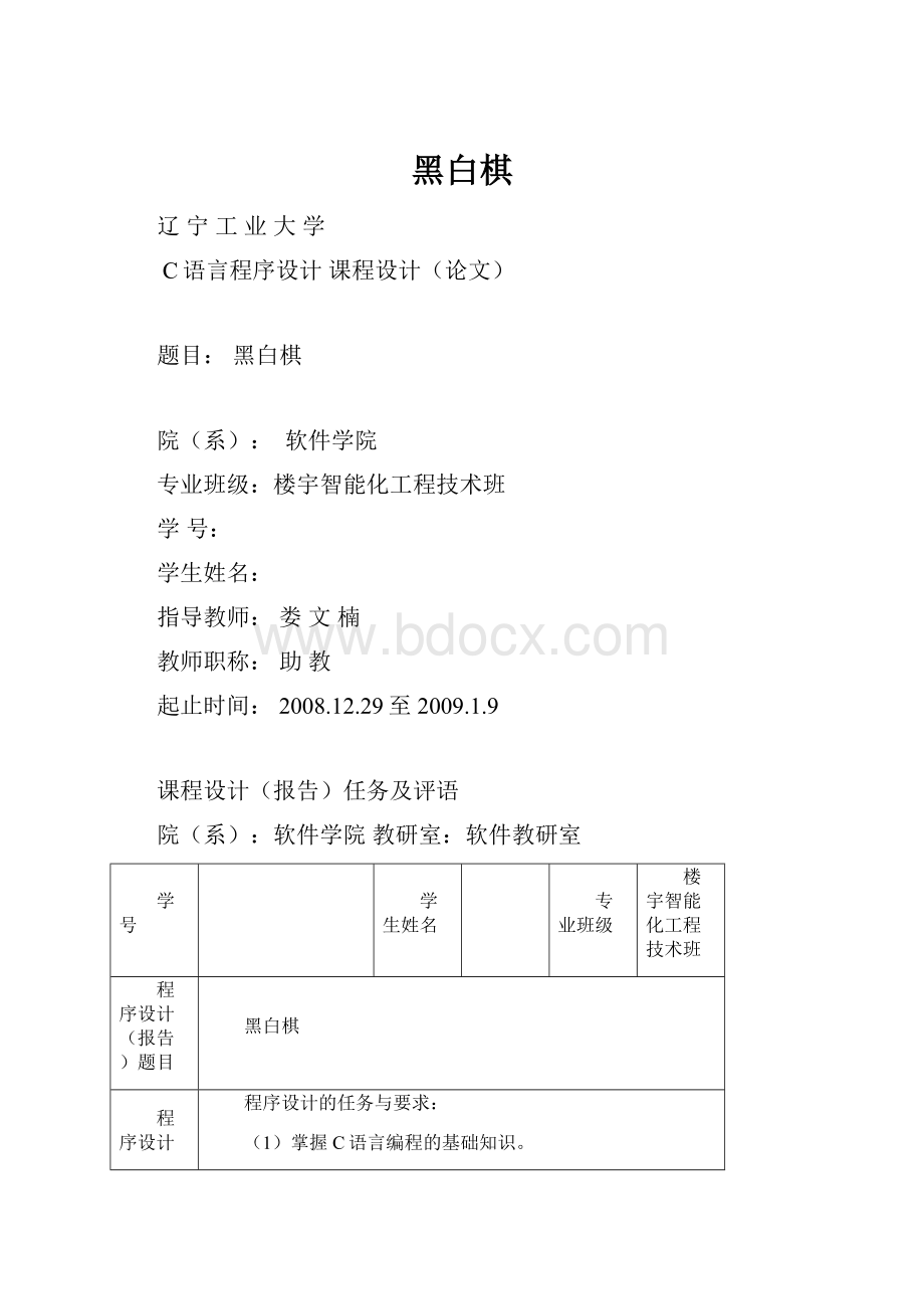 黑白棋文档格式.docx_第1页