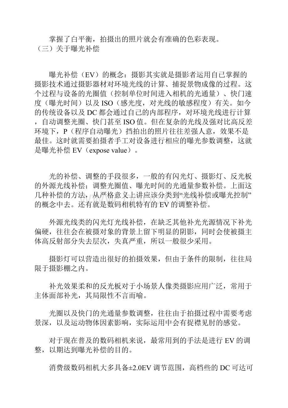 数码摄影入门的技巧.docx_第3页