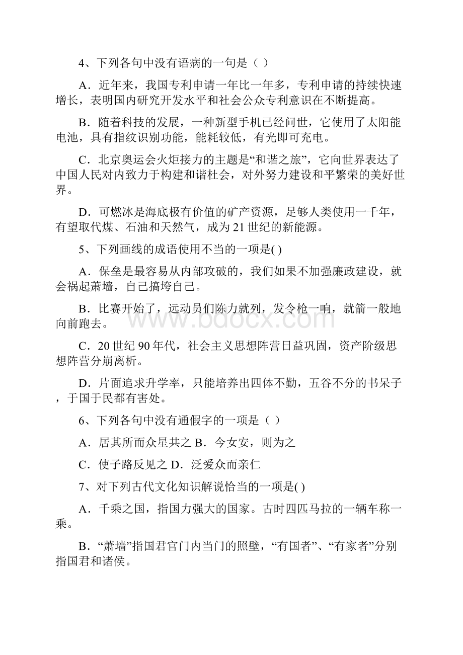 学年浙江省临海市白云高级中学高二下学期期中考试语文试题Word文档下载推荐.docx_第2页