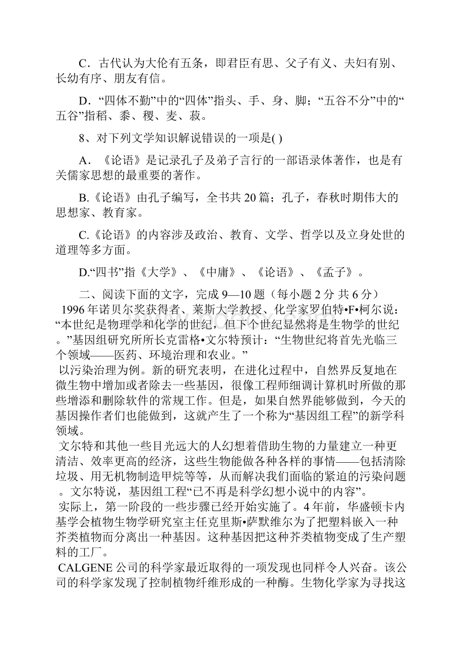 学年浙江省临海市白云高级中学高二下学期期中考试语文试题Word文档下载推荐.docx_第3页