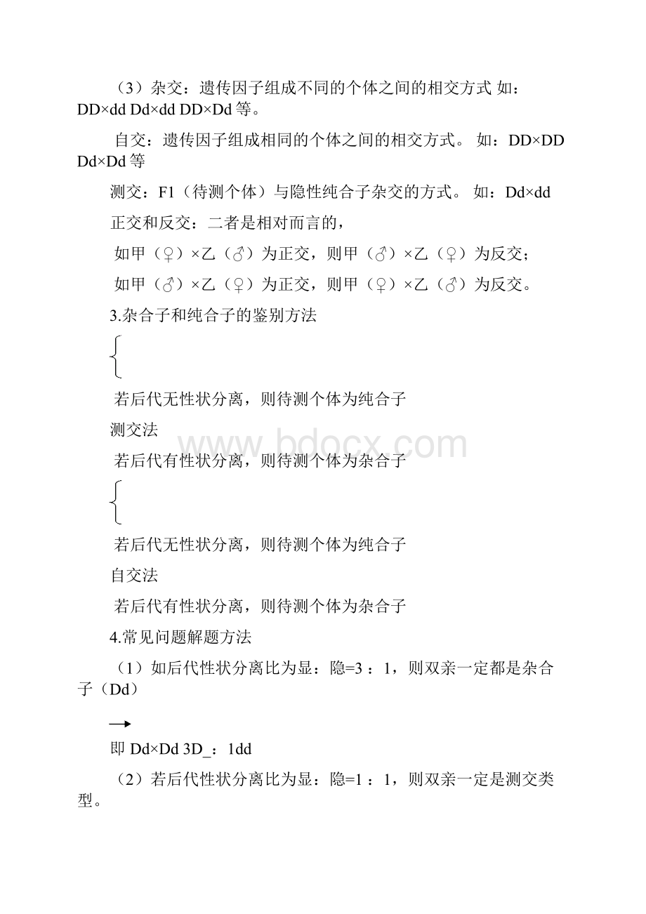 必修2遗传与进化知识点汇编Word格式.docx_第2页