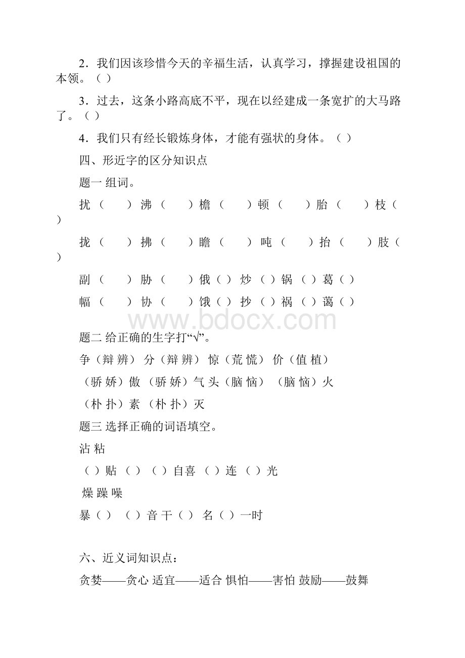 人教版语文五年级上册期末知识点复习Word格式文档下载.docx_第2页