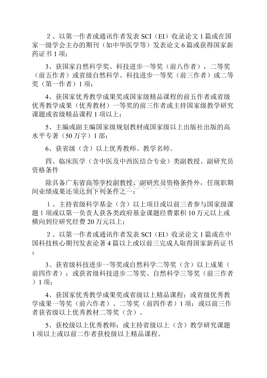 南方医科大学专业技术资格评审条件.docx_第3页