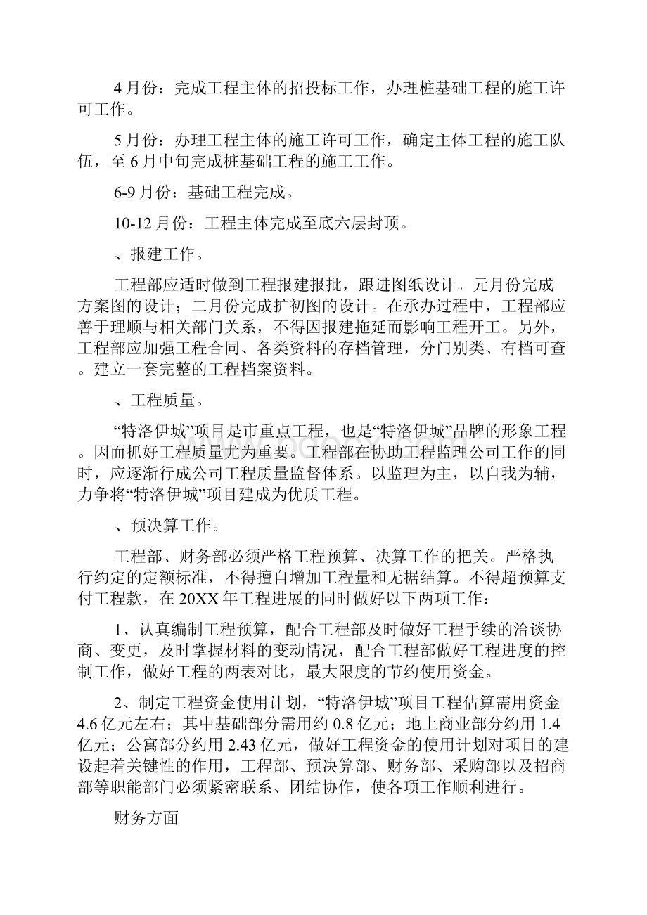 房地产销售下半年任务方案范文.docx_第2页