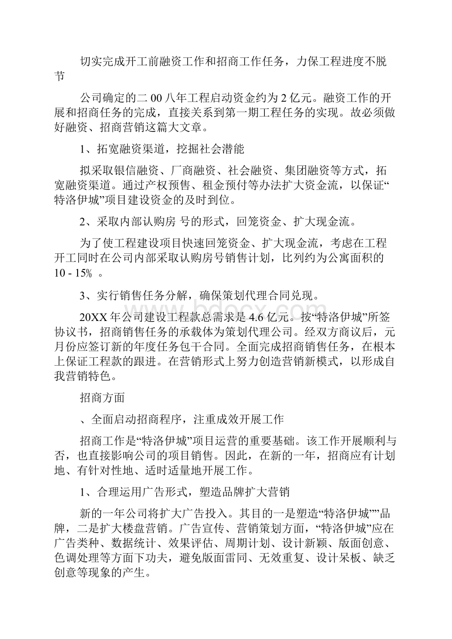 房地产销售下半年任务方案范文.docx_第3页