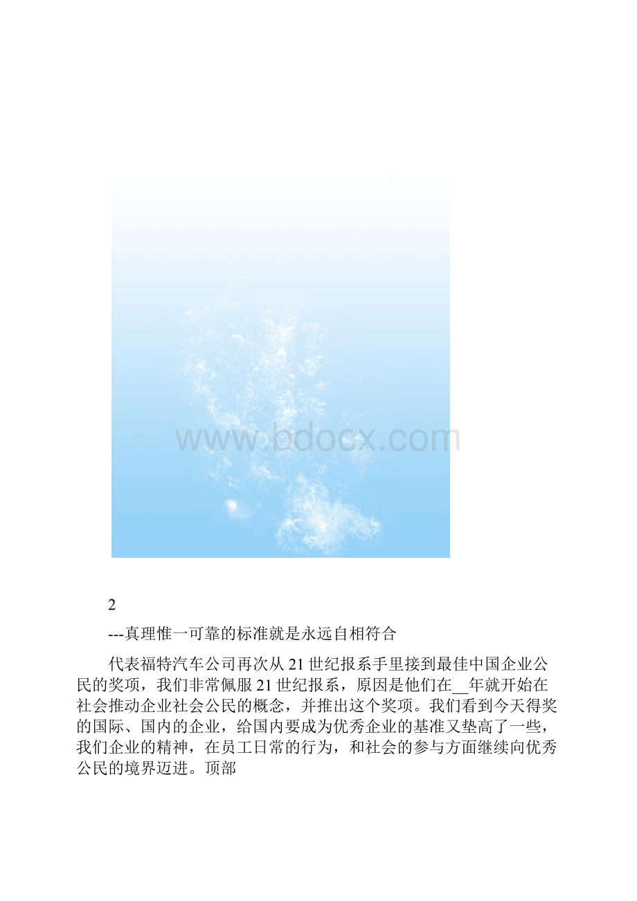 感言大全移动员工获奖感言Word下载.docx_第3页