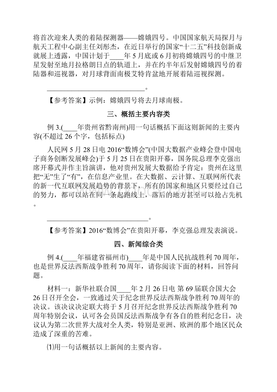 新闻类试题解题技巧与练习Word下载.docx_第2页