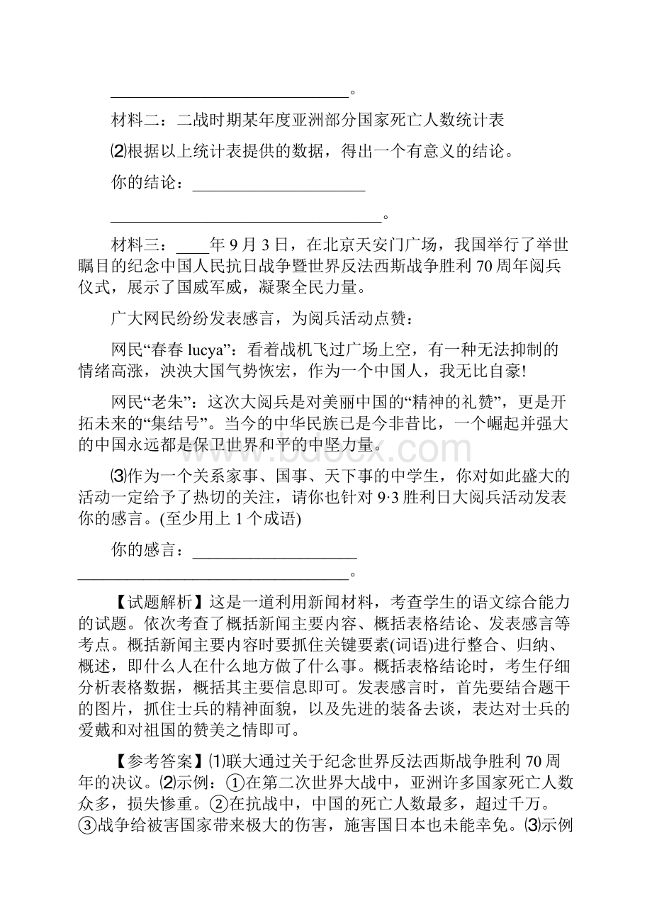 新闻类试题解题技巧与练习Word下载.docx_第3页