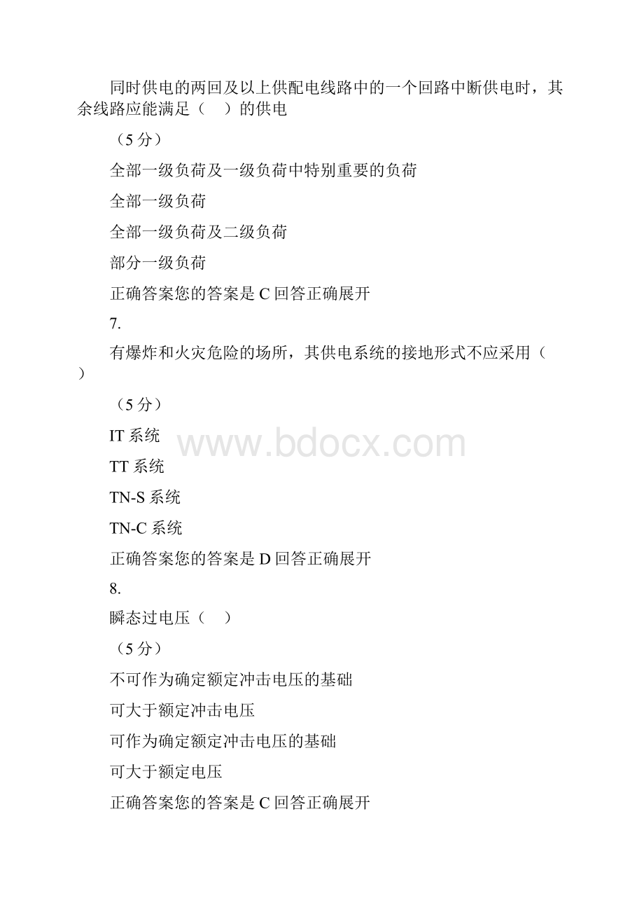 接地技术在线作业1.docx_第3页