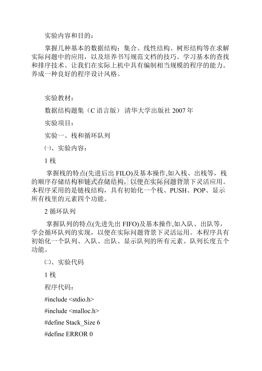 数据结构实验题目C语言Word文档格式.docx_第2页