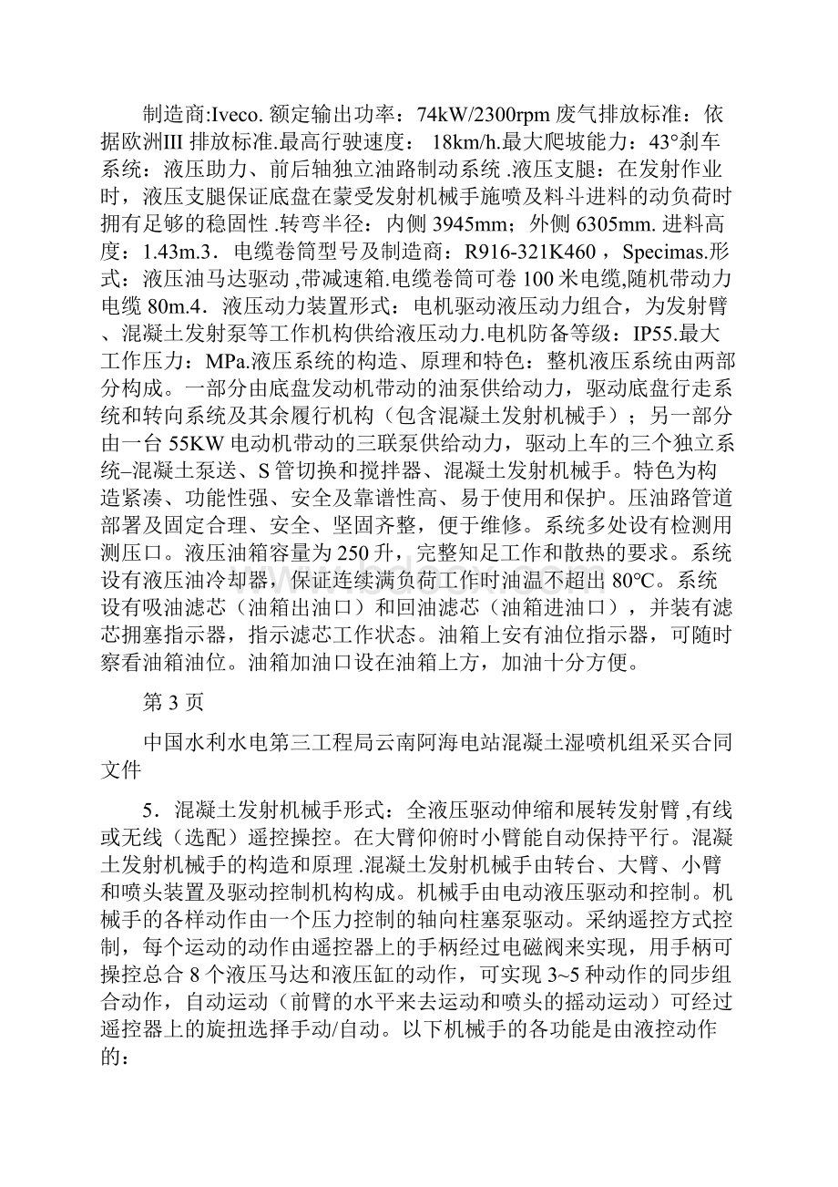 MEYCOPotenza湿喷机组技术性能文档格式.docx_第3页