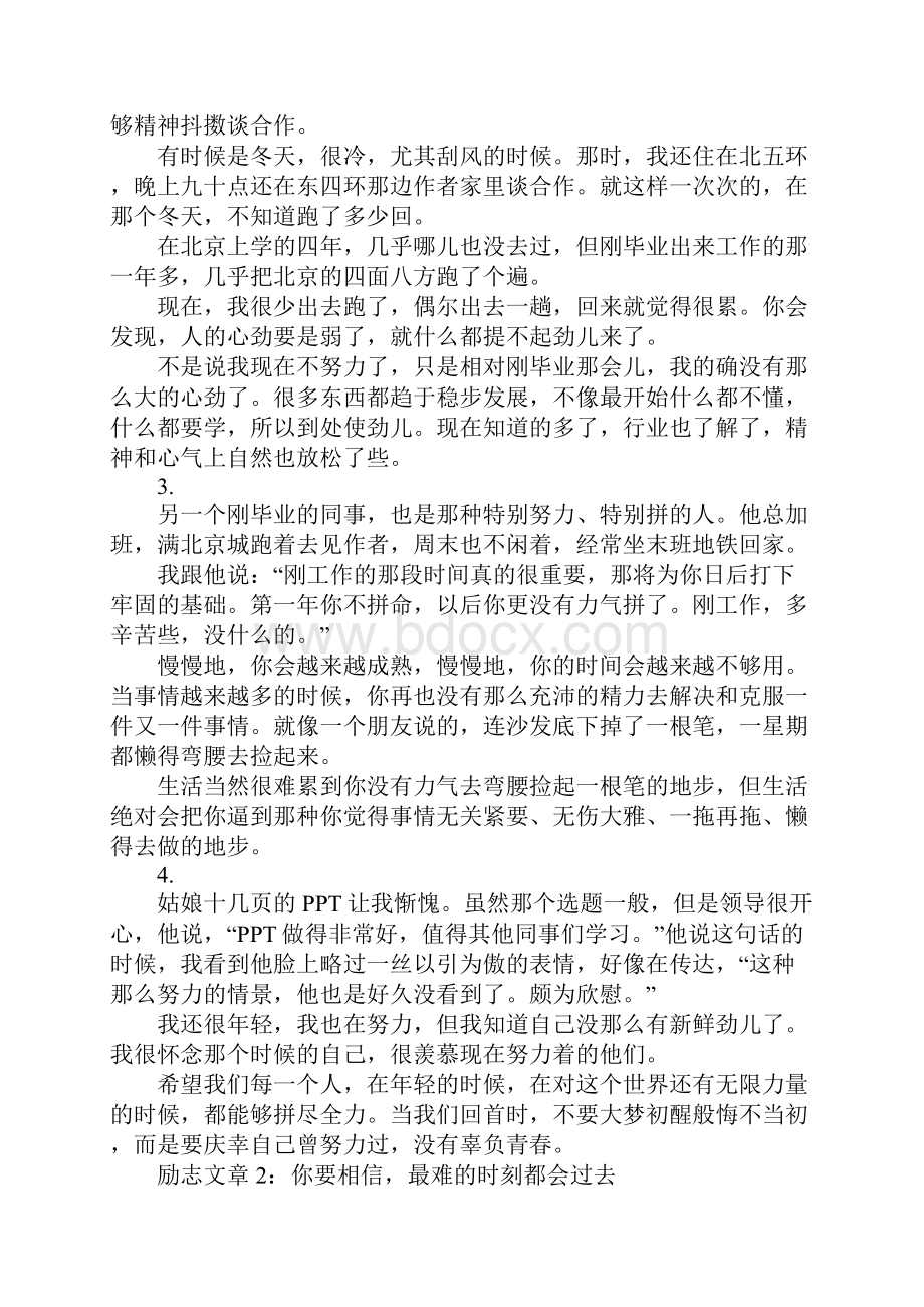 推荐朋友圈的励志文章Word文件下载.docx_第2页