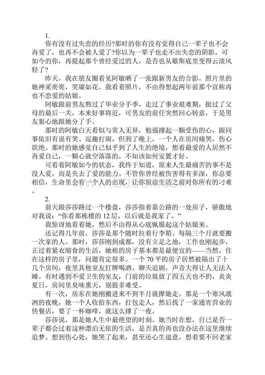 推荐朋友圈的励志文章Word文件下载.docx_第3页