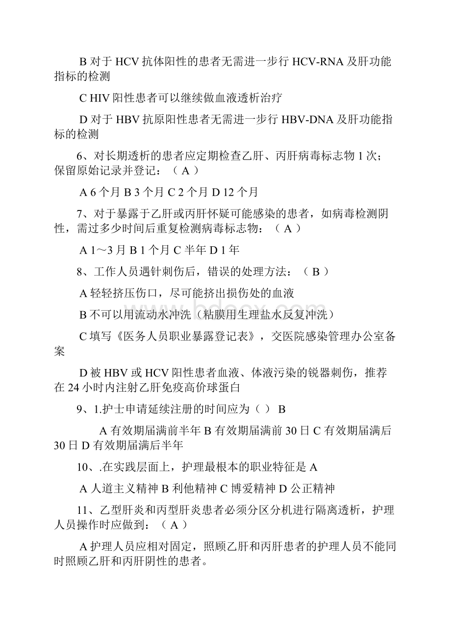 血透室专科试题库Word文档下载推荐.docx_第2页