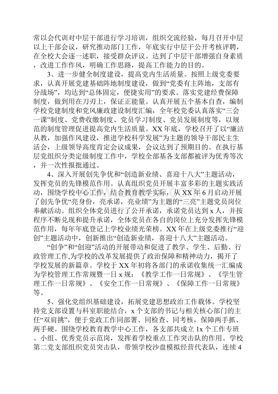 学校统计工作汇报材料.docx_第3页