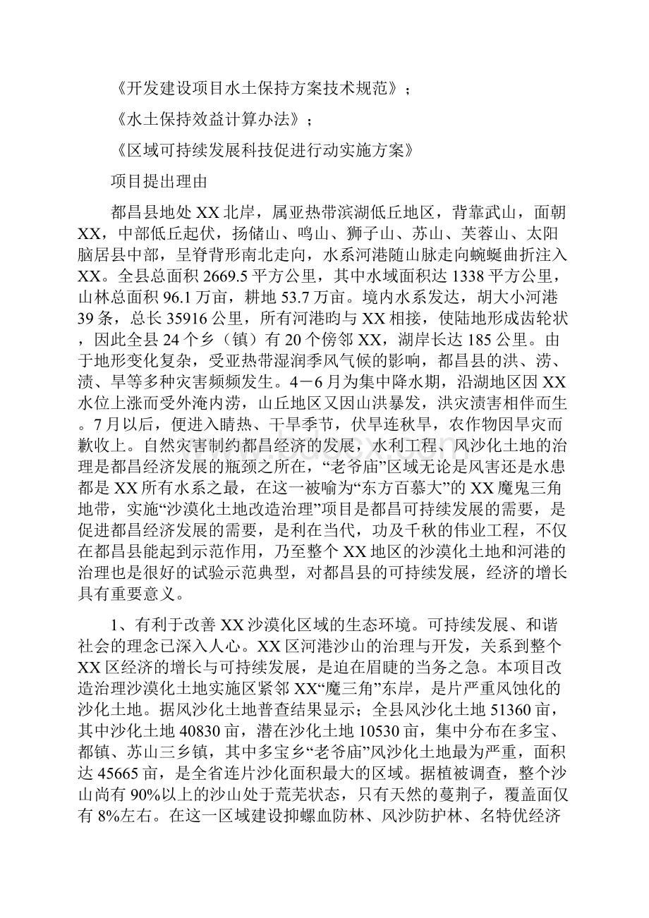 西山沙漠化土地综合改造治理项目可行性研究报告.docx_第2页