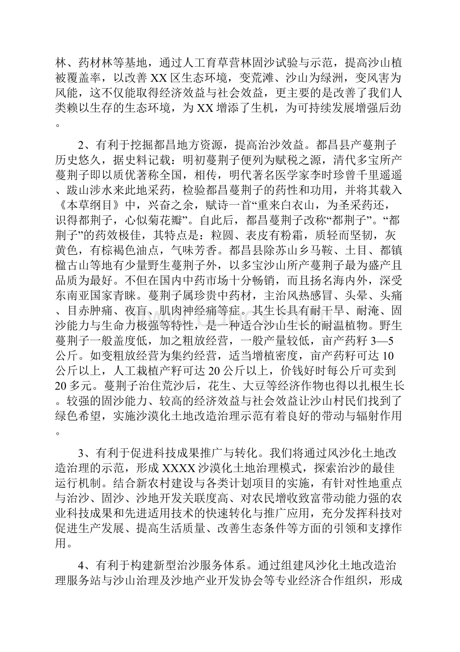 西山沙漠化土地综合改造治理项目可行性研究报告.docx_第3页