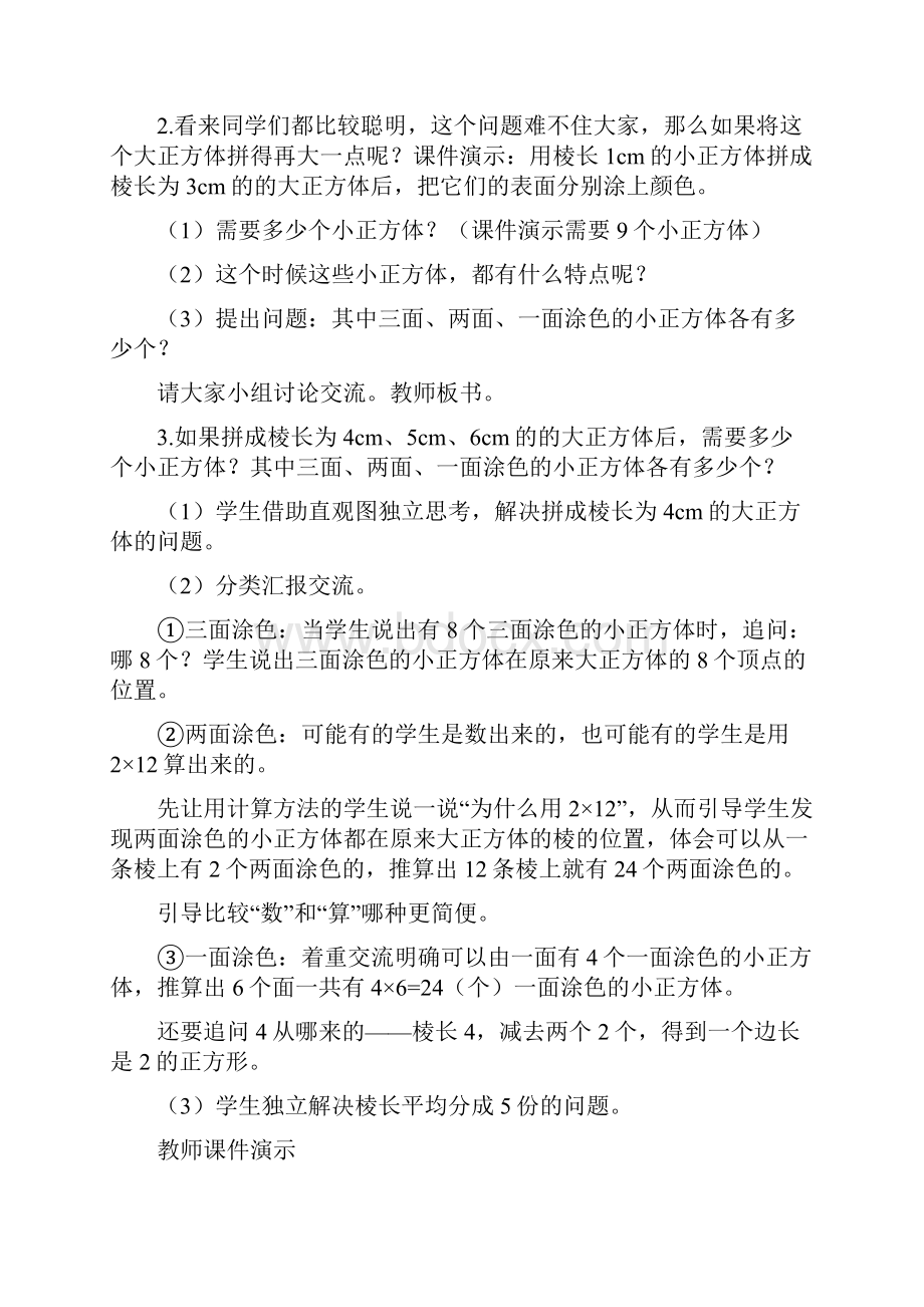 精选小学数学五下探索图形复习.docx_第2页