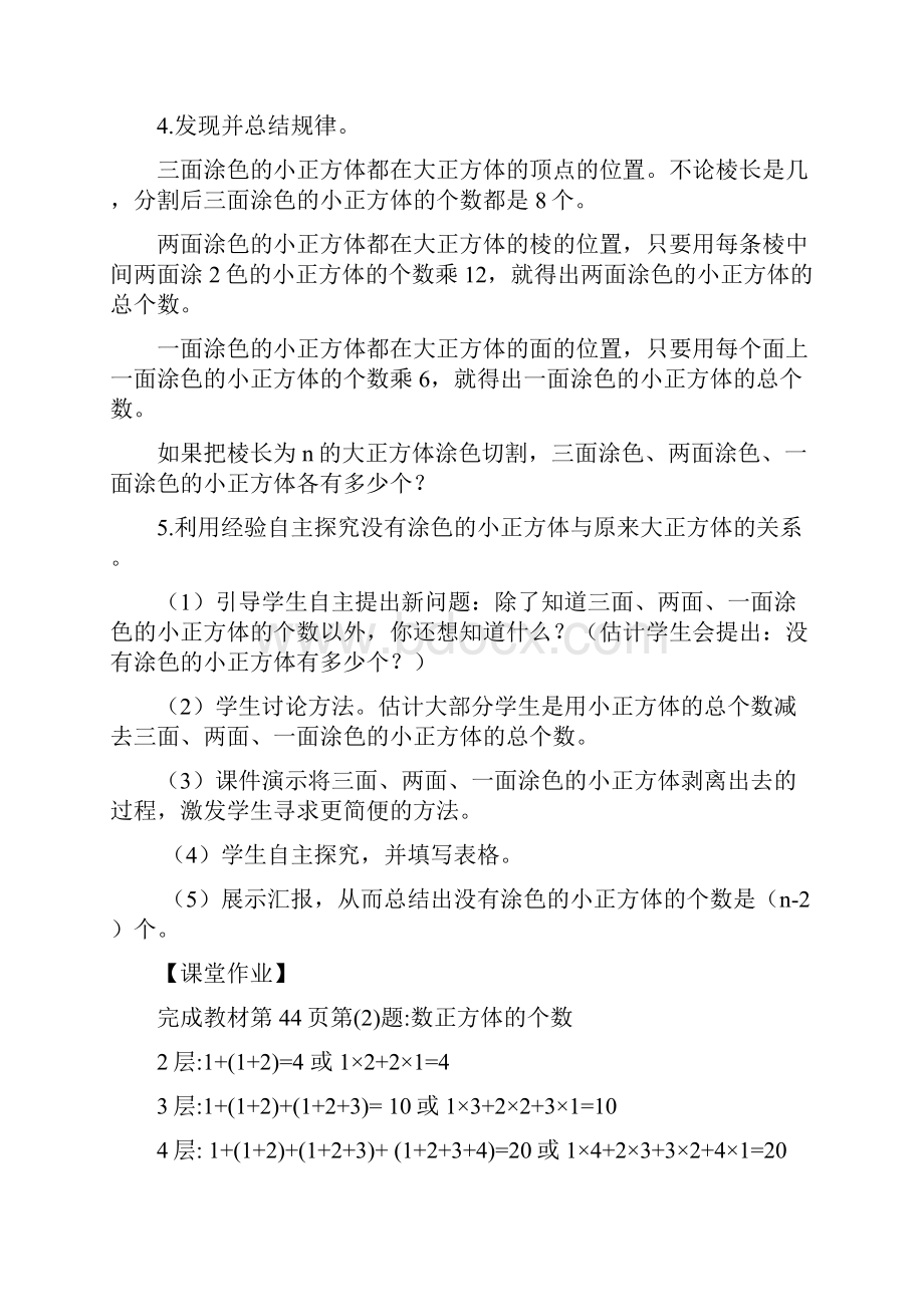 精选小学数学五下探索图形复习.docx_第3页