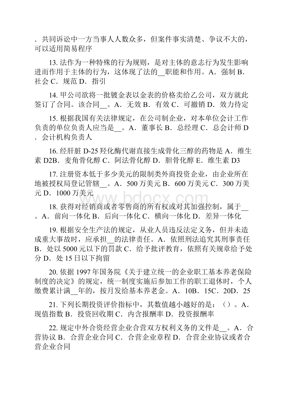 云南省上半年企业法律顾问最高国家权力机关考试试题Word文件下载.docx_第3页