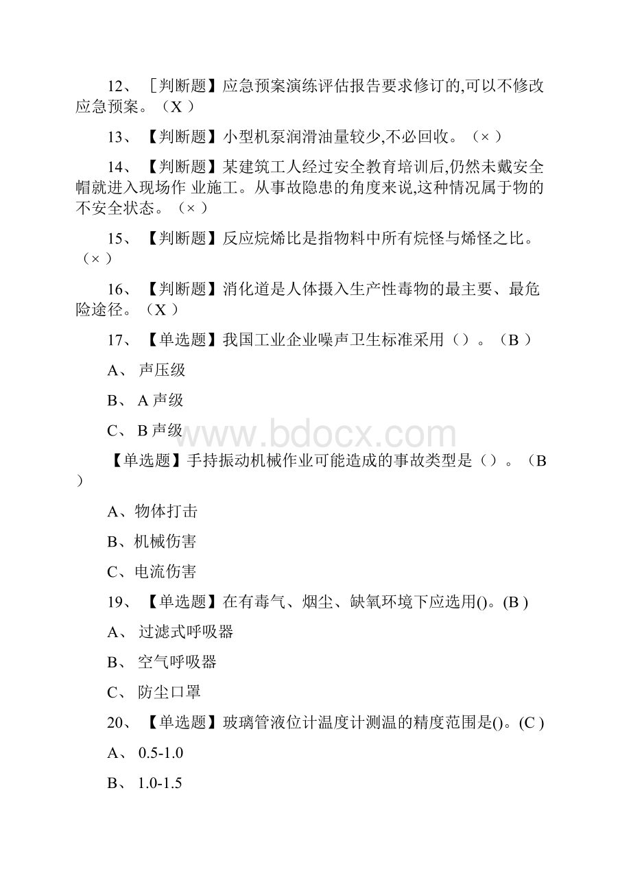 必考烷基化工艺模拟考试题库含答案.docx_第2页