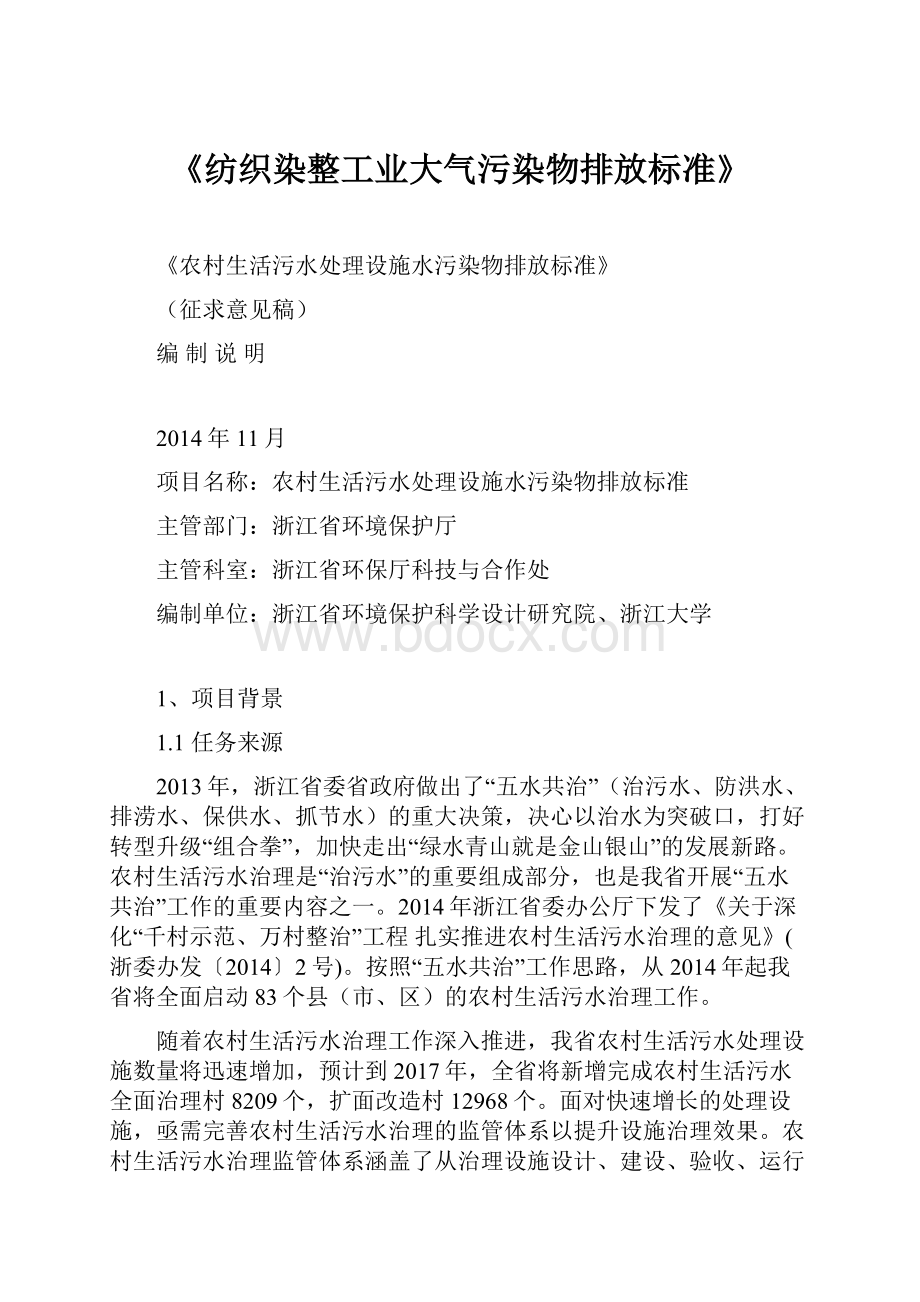 《纺织染整工业大气污染物排放标准》Word格式.docx