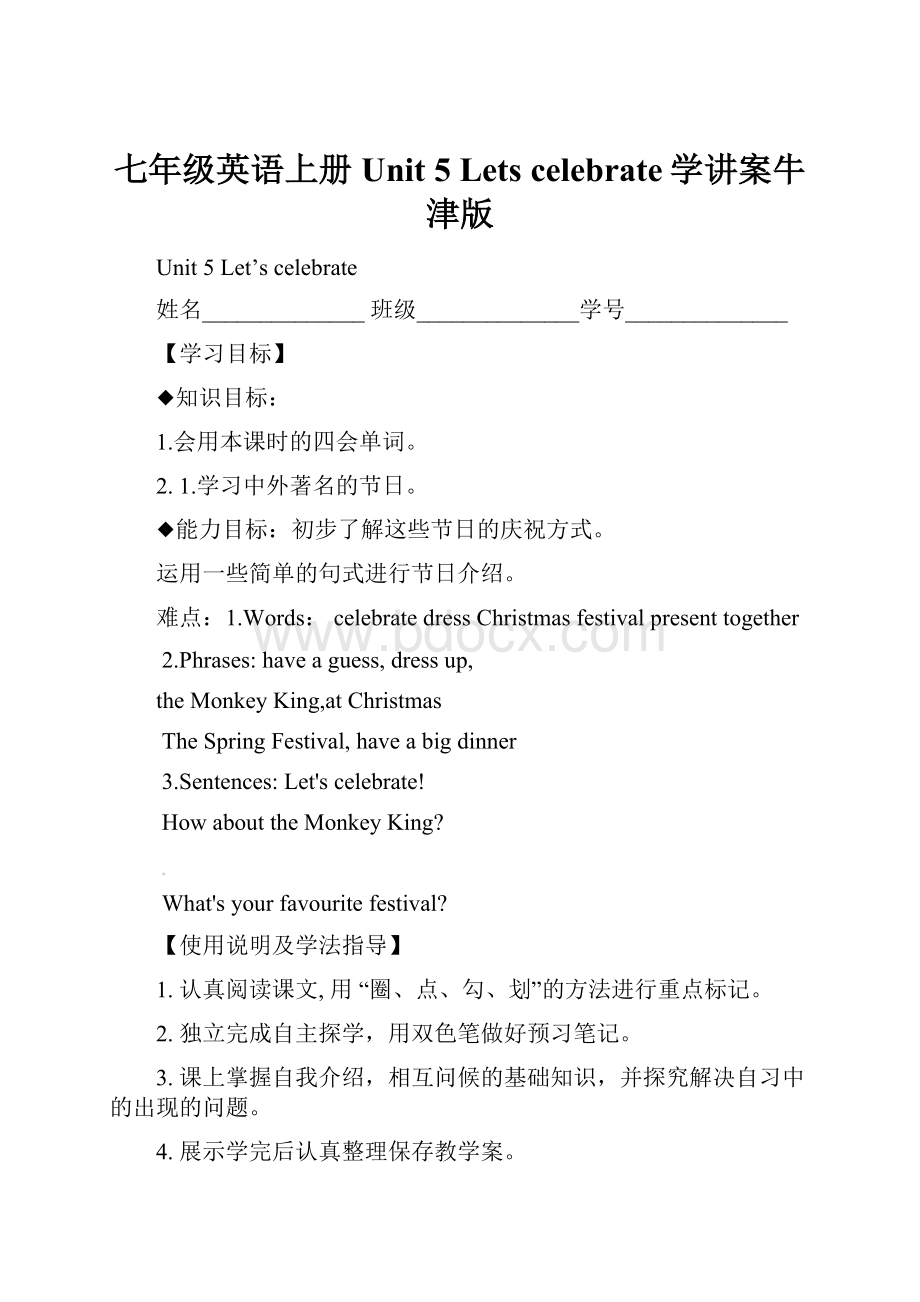 七年级英语上册 Unit 5 Lets celebrate学讲案牛津版.docx_第1页