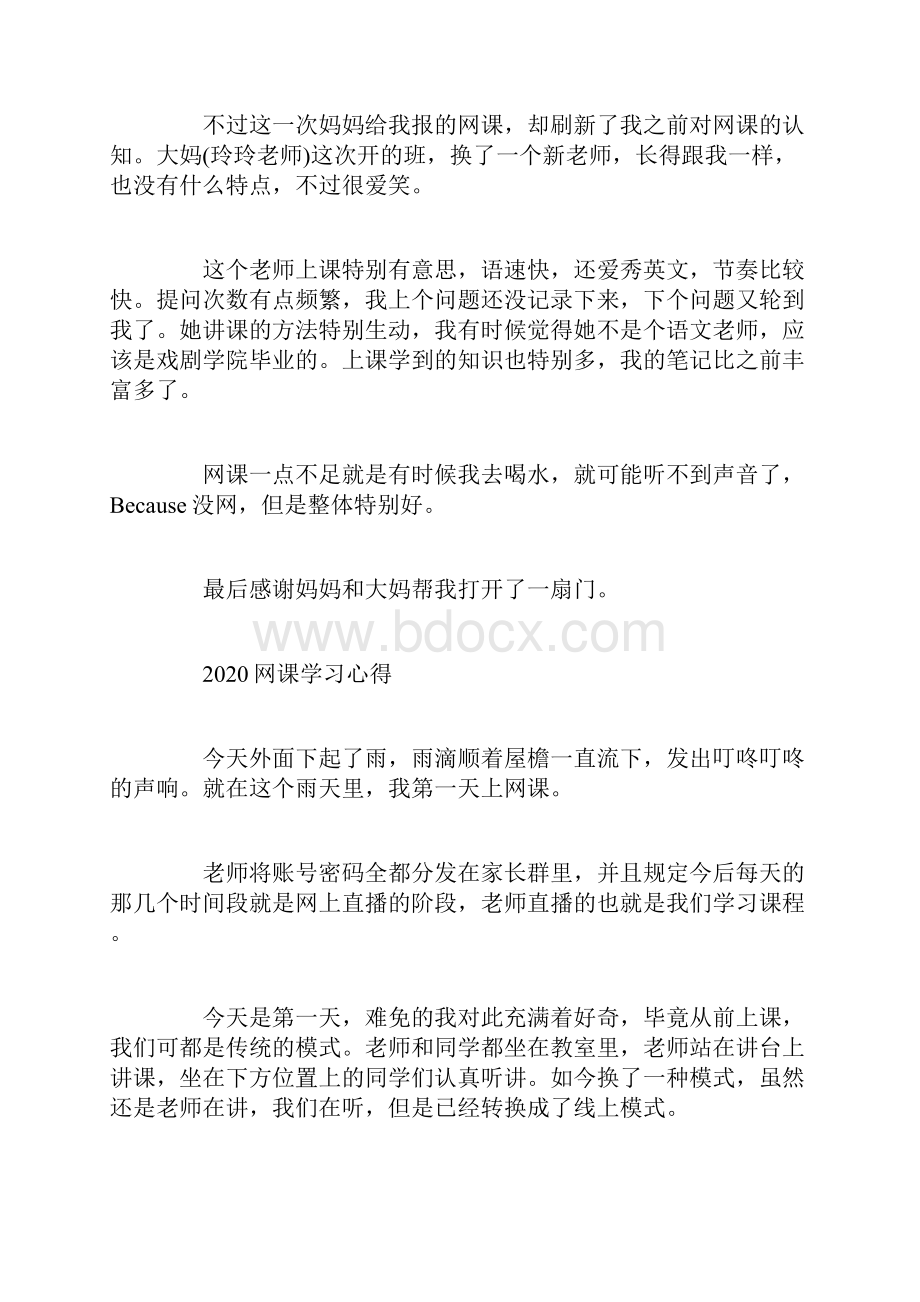 网课心得体会600字10篇.docx_第2页