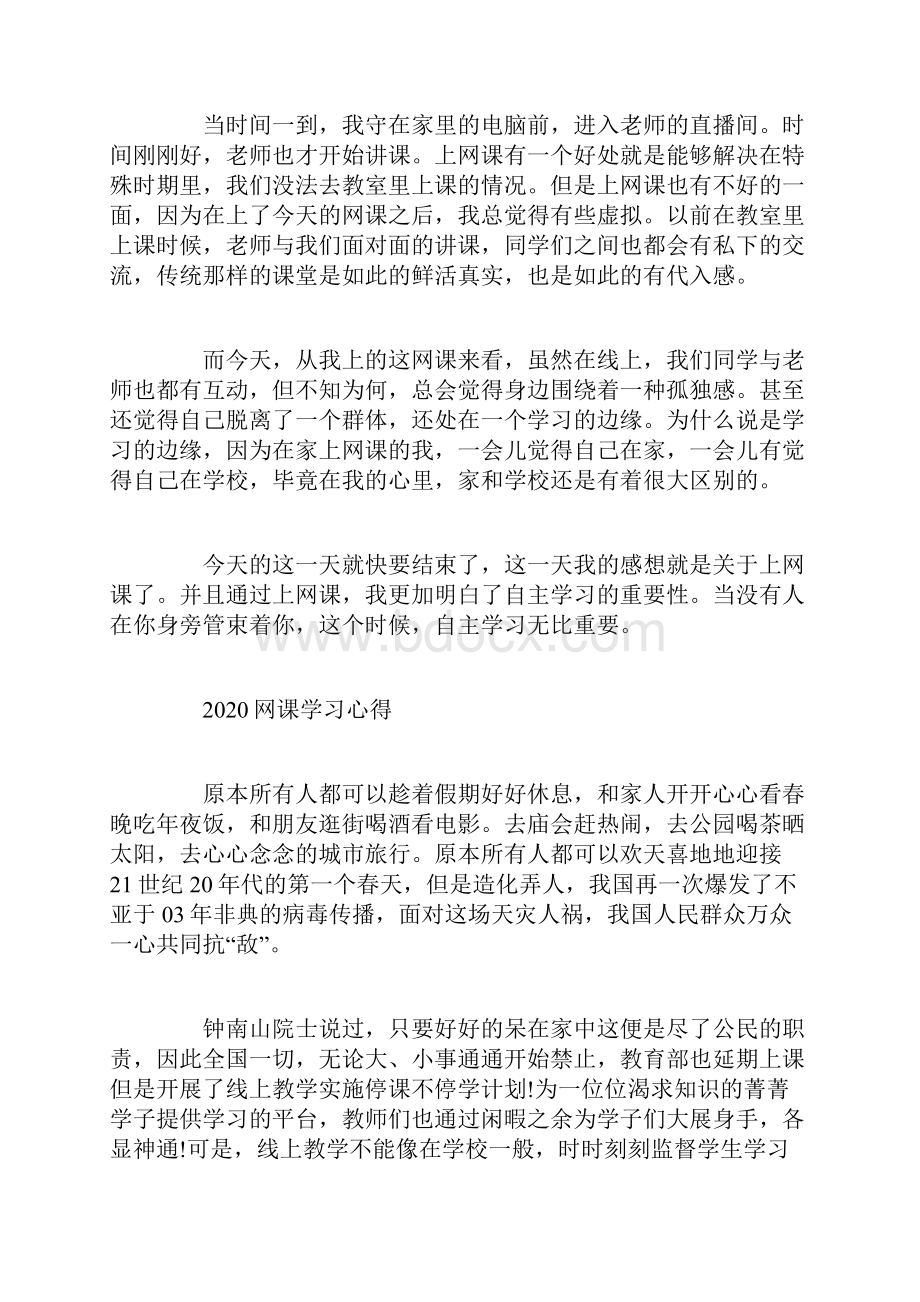 网课心得体会600字10篇.docx_第3页