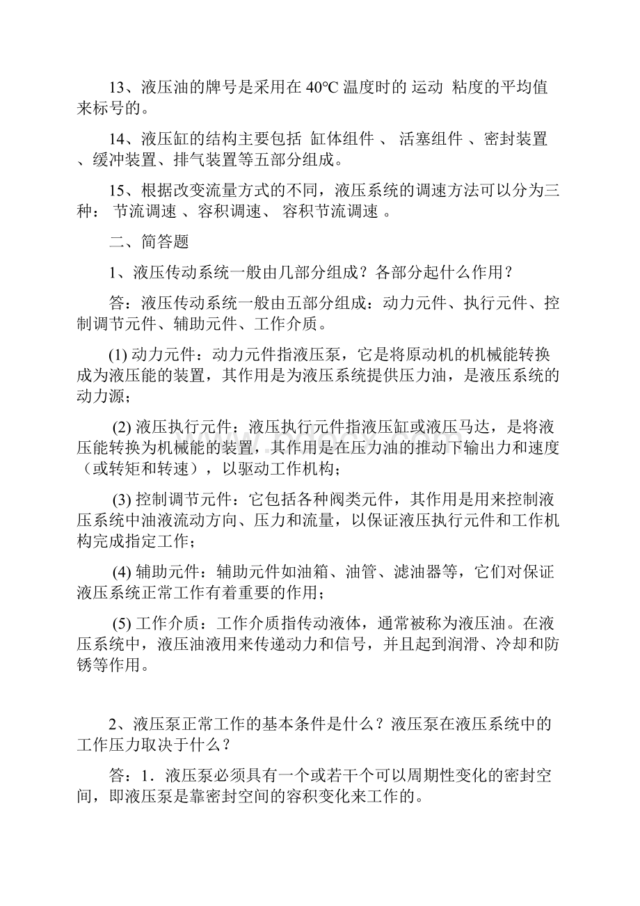 液压例题及答案Word文档下载推荐.docx_第2页