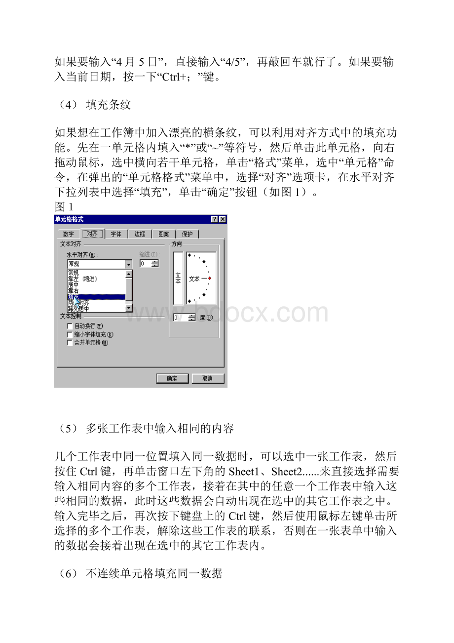 电子表格的使用技巧Word文档下载推荐.docx_第2页