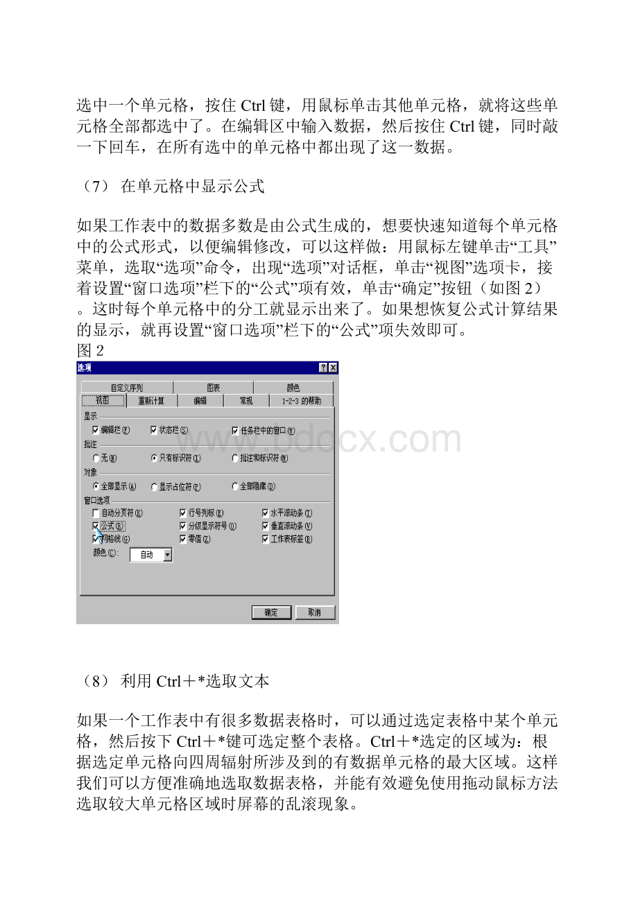 电子表格的使用技巧Word文档下载推荐.docx_第3页