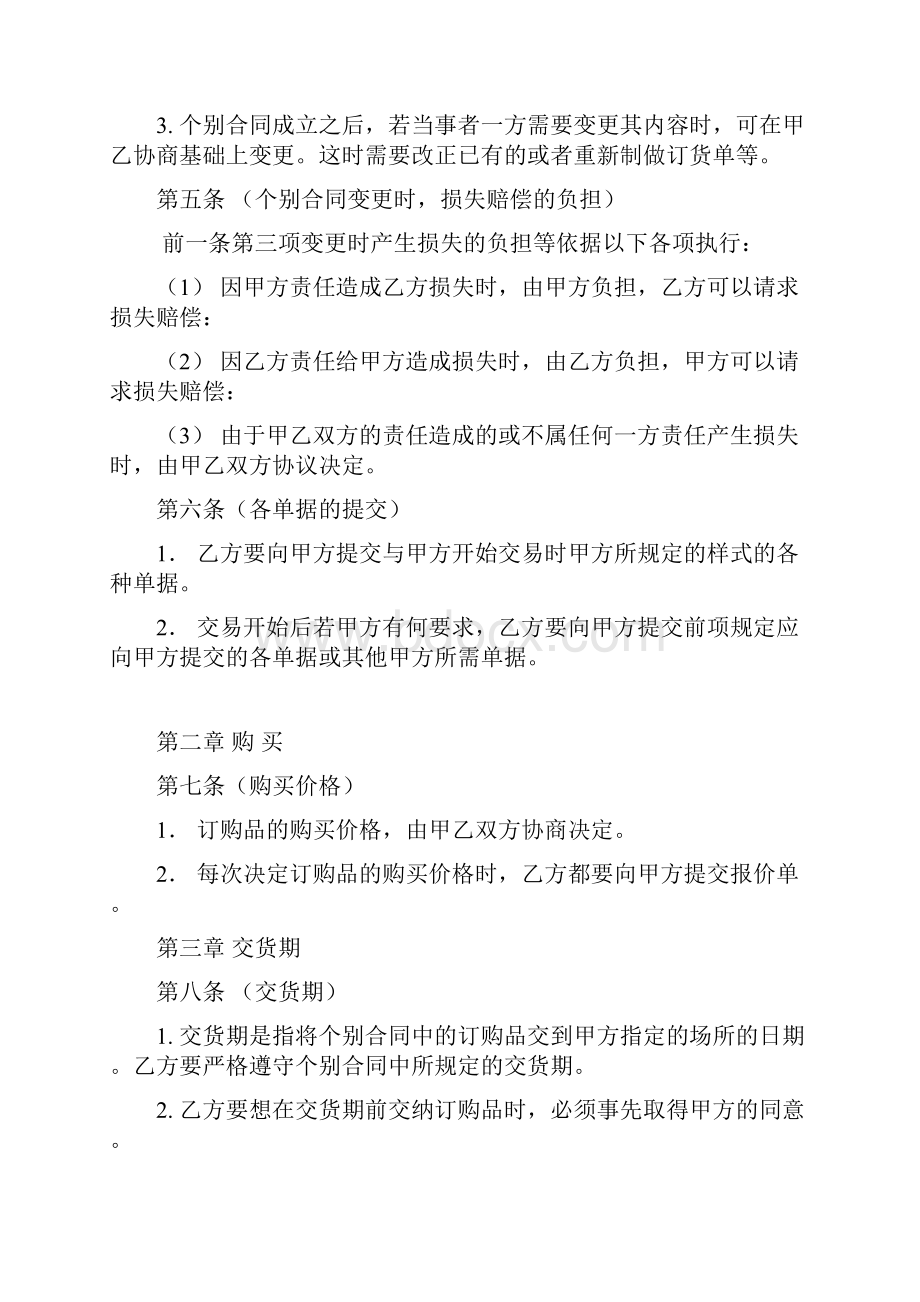 天狼交易基本合同docWord文件下载.docx_第2页