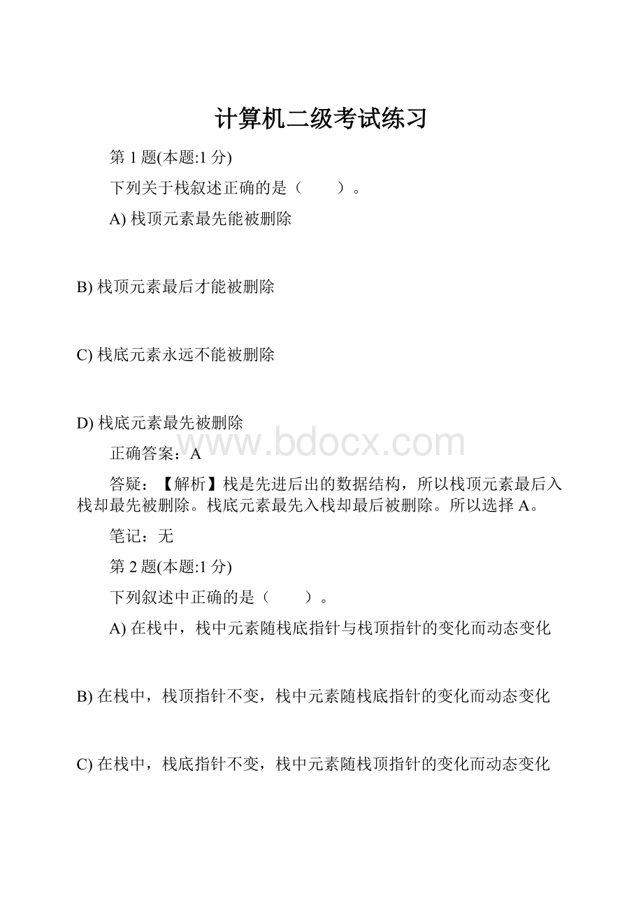 计算机二级考试练习.docx_第1页