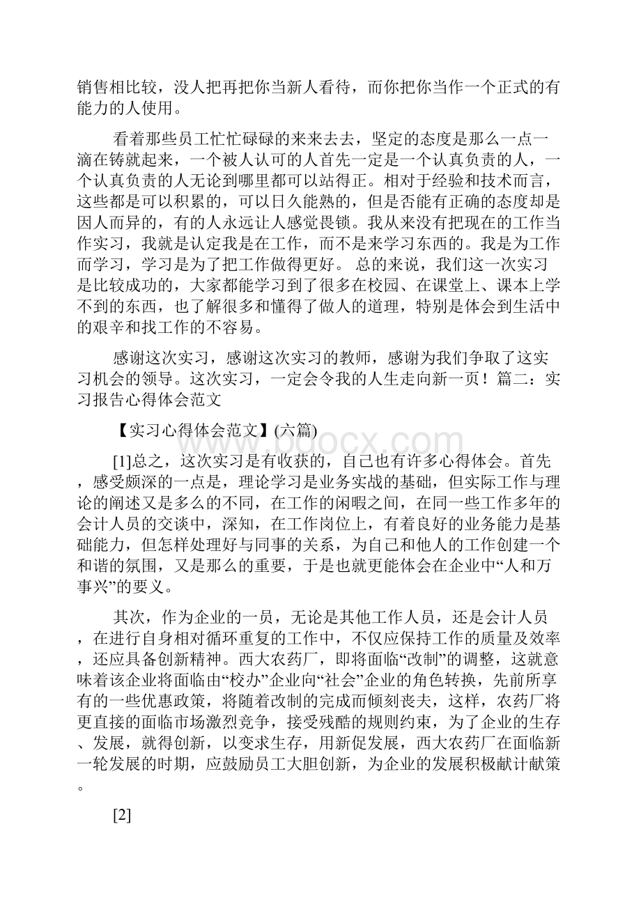 实习汇报总结.docx_第3页