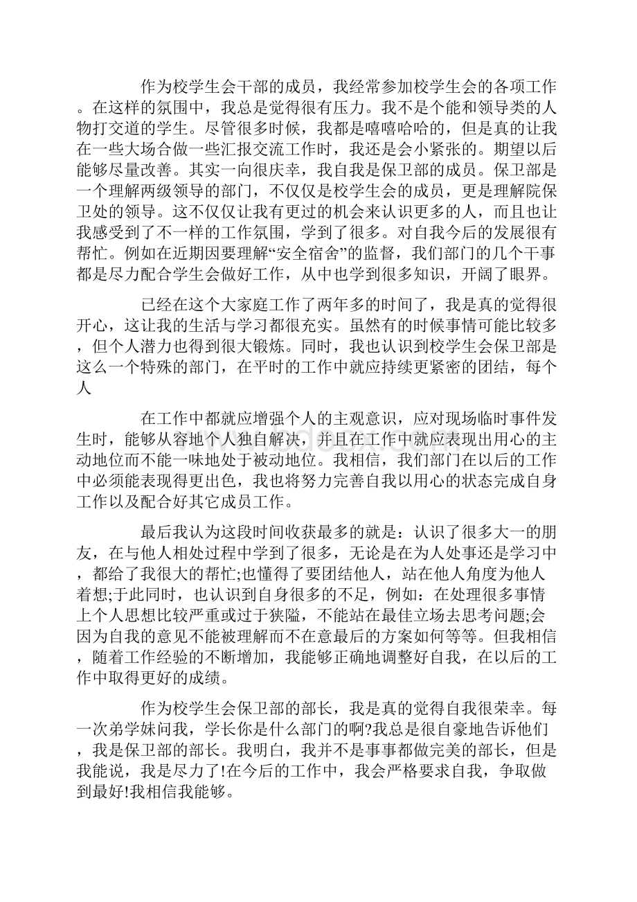 学校保卫科个人总结大全.docx_第2页