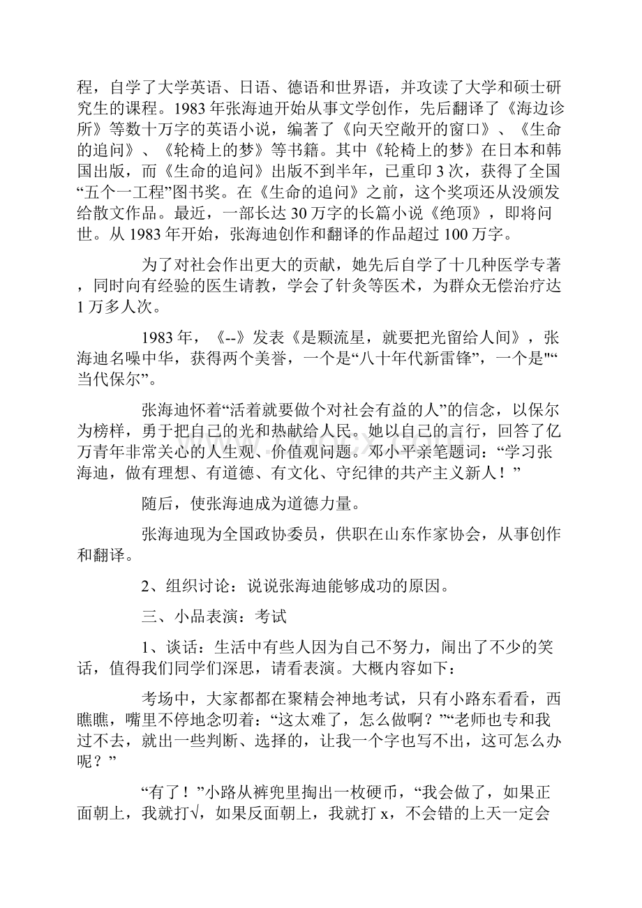 新学期开学主题班会教案最新模板Word文件下载.docx_第2页