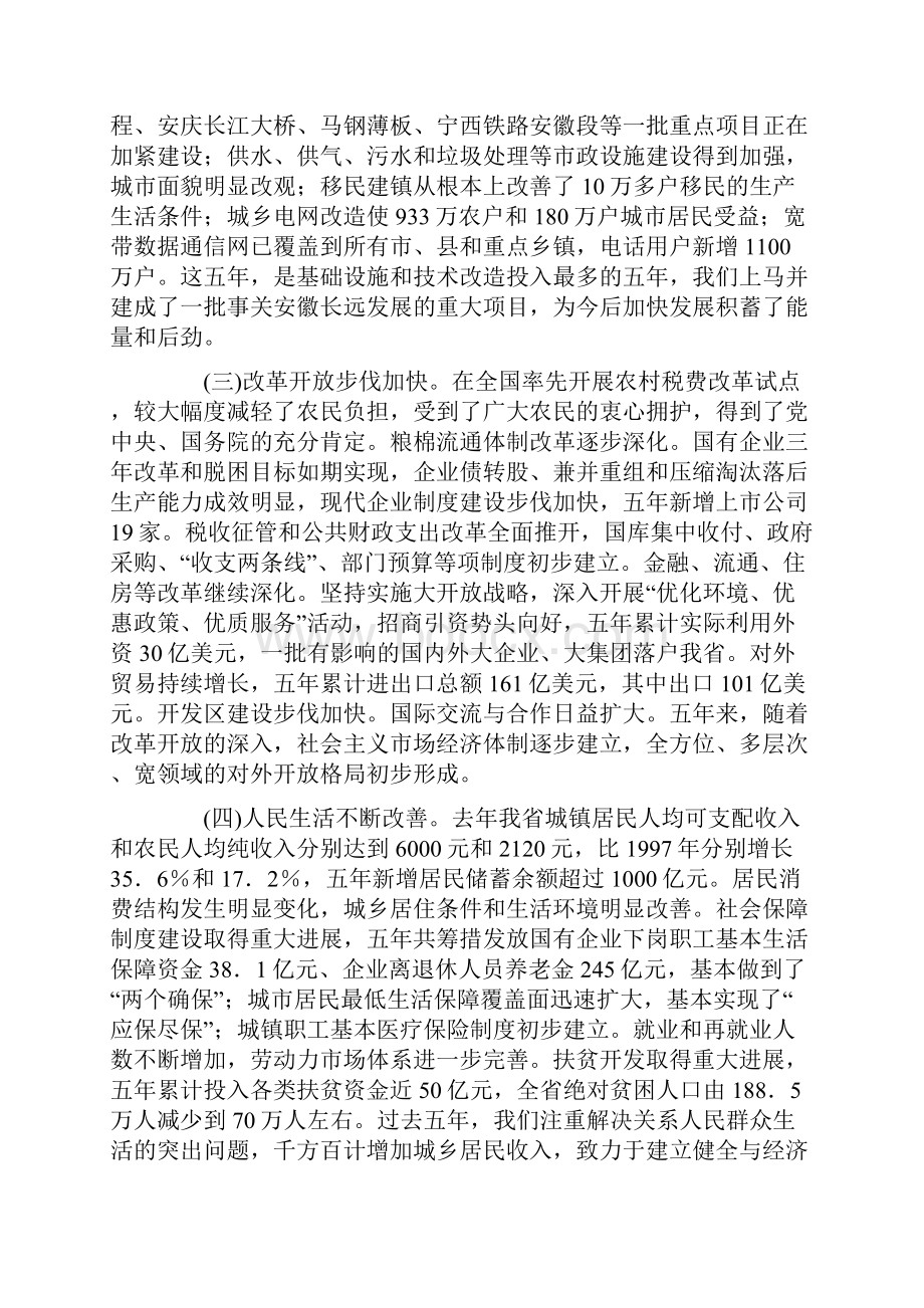 安徽省政府工作报告Word文档格式.docx_第2页