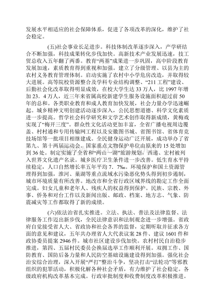 安徽省政府工作报告Word文档格式.docx_第3页