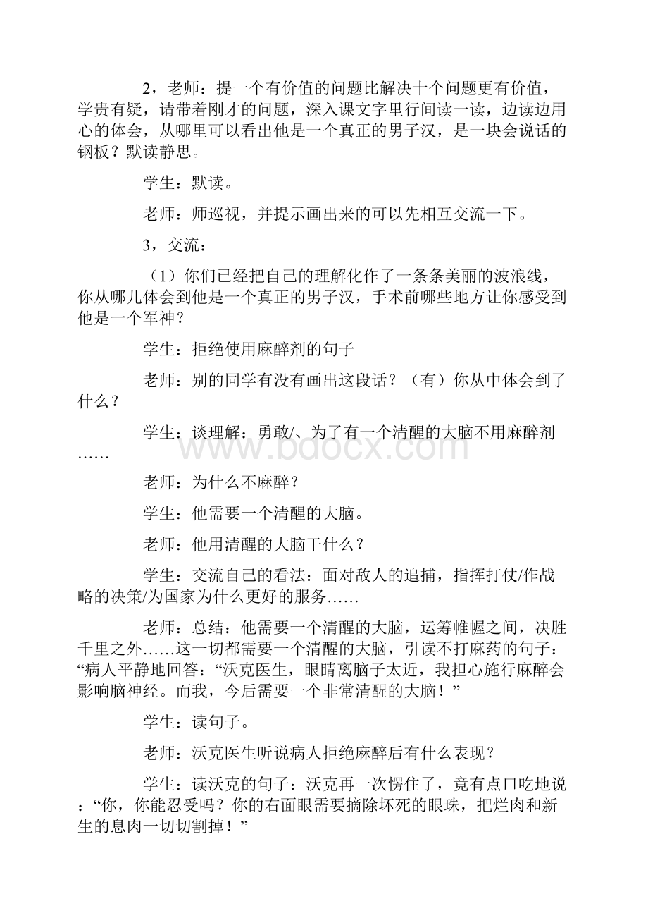 《军神》教学实录二.docx_第3页