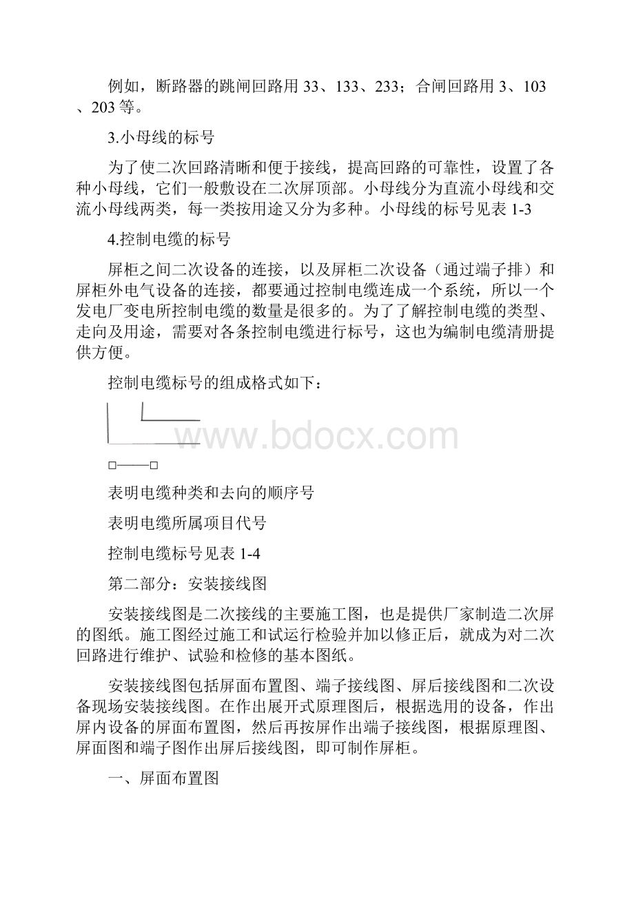 电气制图应遵循的原则.docx_第3页